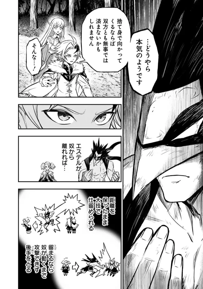 復讐の転生貴族～全てを奪われた大賢者、己を【複製】して二度目の生を得る～ 第16話 - 10