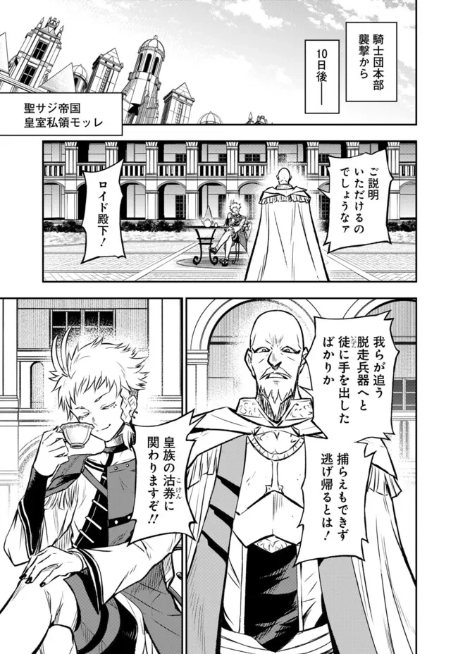 復讐の転生貴族～全てを奪われた大賢者、己を【複製】して二度目の生を得る～ 第15話 - 2