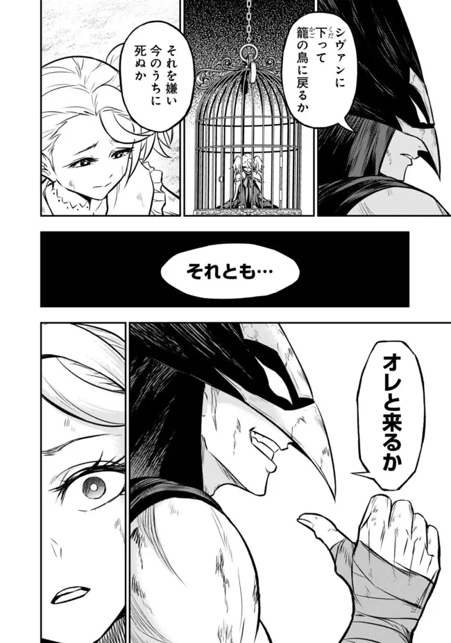 復讐の転生貴族～全てを奪われた大賢者、己を【複製】して二度目の生を得る～ 第16話 - 12