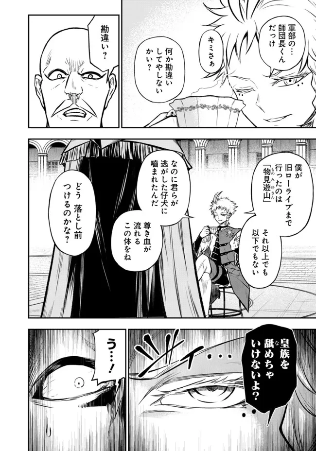復讐の転生貴族～全てを奪われた大賢者、己を【複製】して二度目の生を得る～ 第15話 - 3