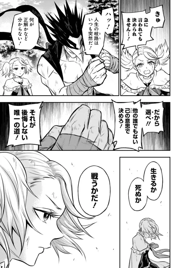 復讐の転生貴族～全てを奪われた大賢者、己を【複製】して二度目の生を得る～ 第16話 - 13