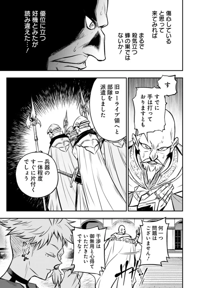 復讐の転生貴族～全てを奪われた大賢者、己を【複製】して二度目の生を得る～ 第15話 - 4