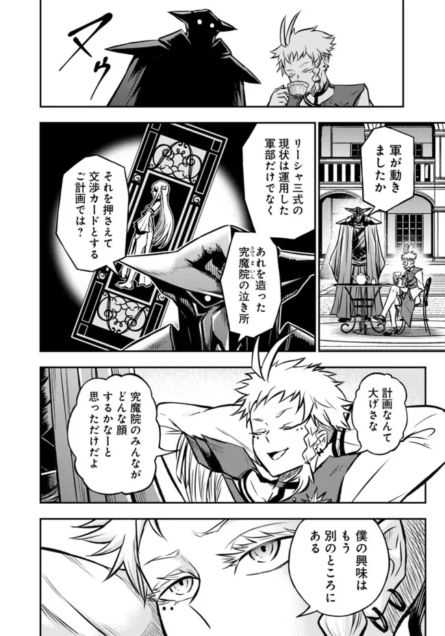 復讐の転生貴族～全てを奪われた大賢者、己を【複製】して二度目の生を得る～ 第15話 - 5
