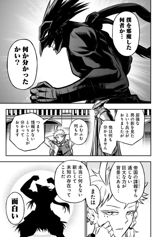 復讐の転生貴族～全てを奪われた大賢者、己を【複製】して二度目の生を得る～ 第15話 - 6
