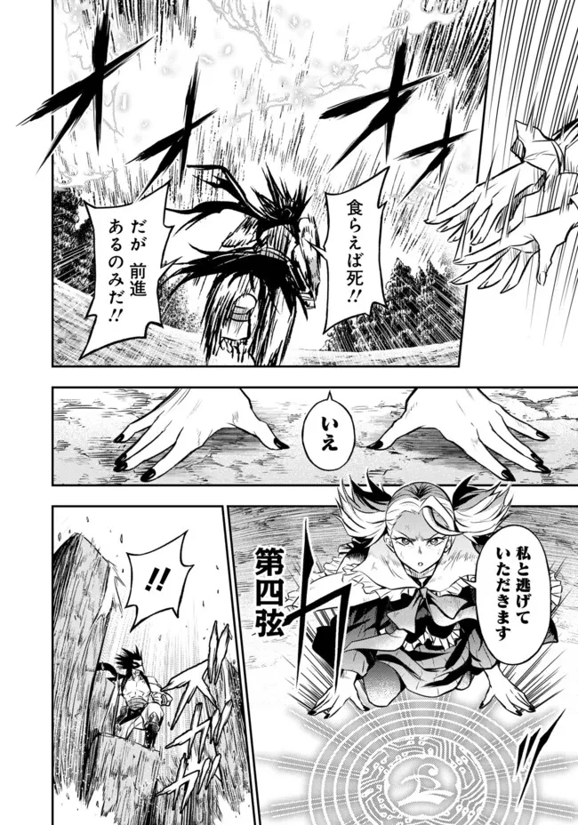 復讐の転生貴族～全てを奪われた大賢者、己を【複製】して二度目の生を得る～ 第16話 - 16