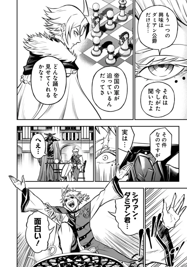 復讐の転生貴族～全てを奪われた大賢者、己を【複製】して二度目の生を得る～ 第15話 - 7
