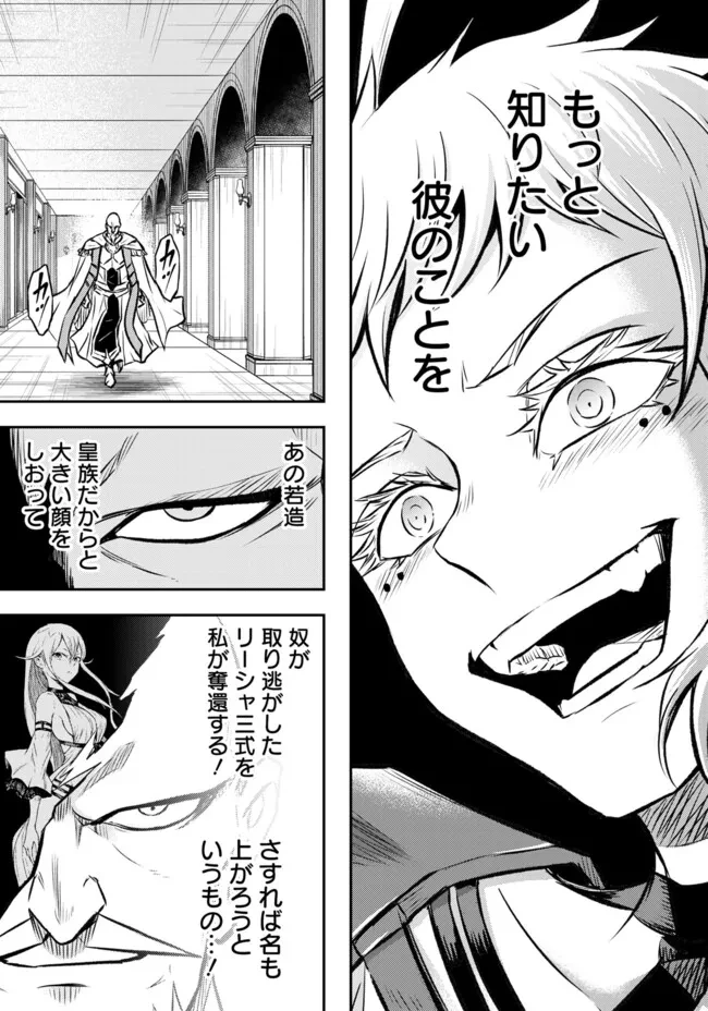 復讐の転生貴族～全てを奪われた大賢者、己を【複製】して二度目の生を得る～ 第15話 - 8