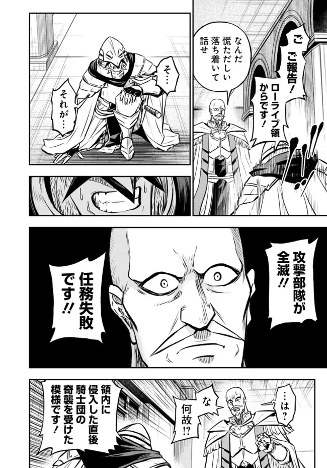 復讐の転生貴族～全てを奪われた大賢者、己を【複製】して二度目の生を得る～ 第15話 - 9