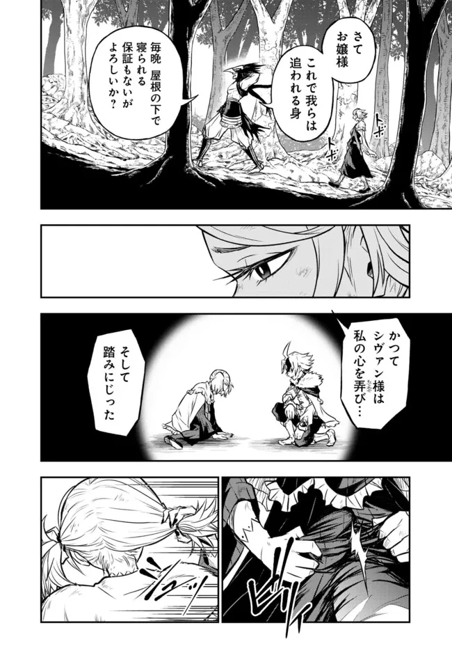 復讐の転生貴族～全てを奪われた大賢者、己を【複製】して二度目の生を得る～ 第16話 - 20