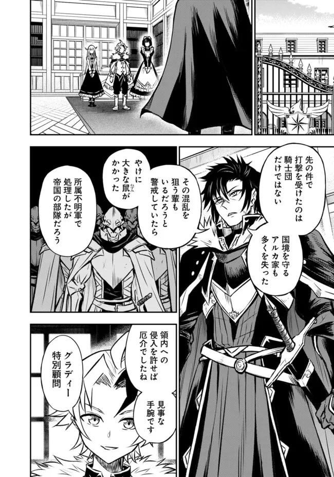 復讐の転生貴族～全てを奪われた大賢者、己を【複製】して二度目の生を得る～ 第15話 - 11