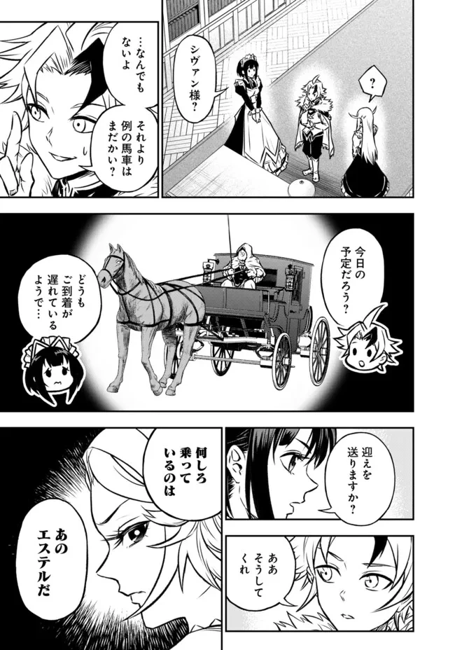 復讐の転生貴族～全てを奪われた大賢者、己を【複製】して二度目の生を得る～ 第15話 - 14