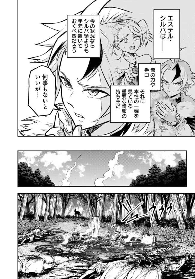 復讐の転生貴族～全てを奪われた大賢者、己を【複製】して二度目の生を得る～ 第15話 - 15