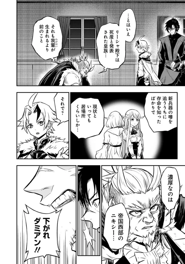 復讐の転生貴族～全てを奪われた大賢者、己を【複製】して二度目の生を得る～ 第14話 - 2