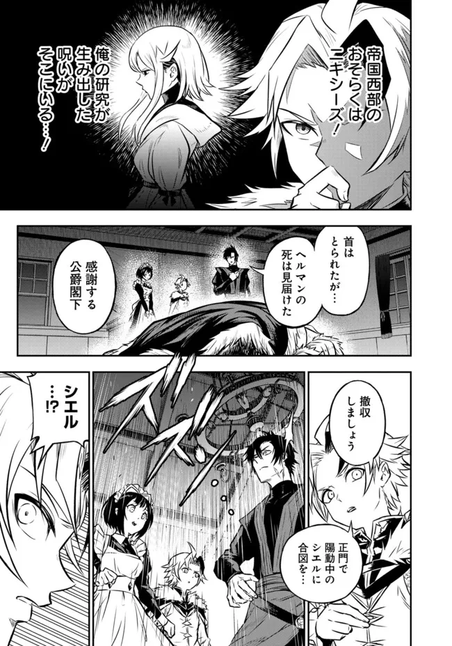 復讐の転生貴族～全てを奪われた大賢者、己を【複製】して二度目の生を得る～ 第14話 - 7