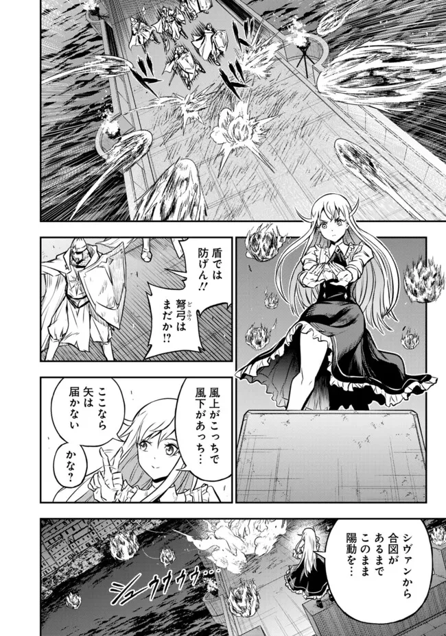 復讐の転生貴族～全てを奪われた大賢者、己を【複製】して二度目の生を得る～ 第14話 - 8