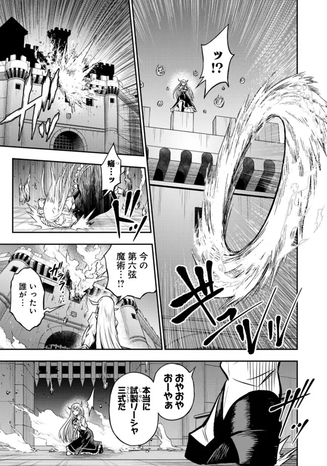 復讐の転生貴族～全てを奪われた大賢者、己を【複製】して二度目の生を得る～ 第14話 - 9