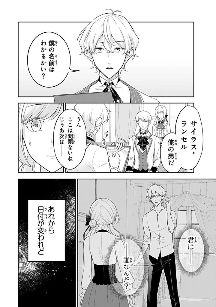 戦場の聖女 戦場の聖女〜妹の代わりに公爵騎士に嫁ぐことになりましたが、今は幸せです〜 第36話 - 2