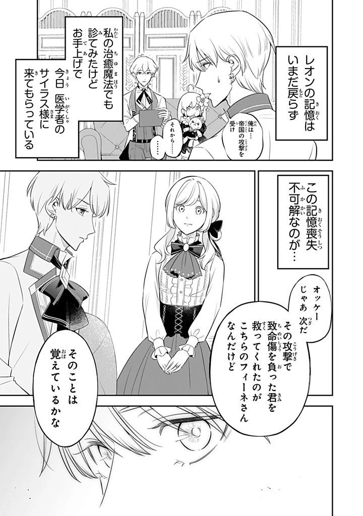 戦場の聖女 戦場の聖女〜妹の代わりに公爵騎士に嫁ぐことになりましたが、今は幸せです〜 第36話 - 3