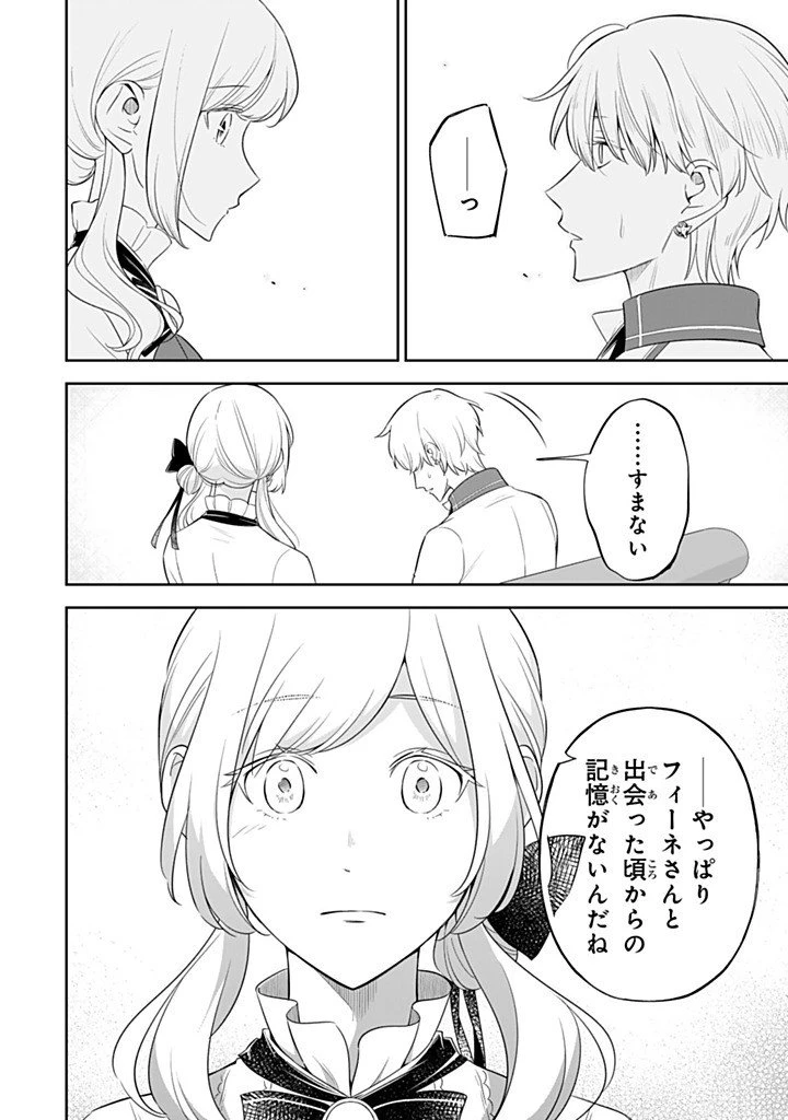 戦場の聖女 戦場の聖女〜妹の代わりに公爵騎士に嫁ぐことになりましたが、今は幸せです〜 第36話 - 4