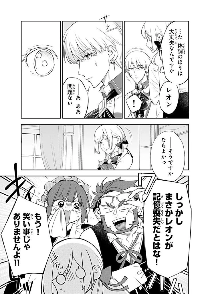 戦場の聖女 戦場の聖女〜妹の代わりに公爵騎士に嫁ぐことになりましたが、今は幸せです〜 第36話 - 5