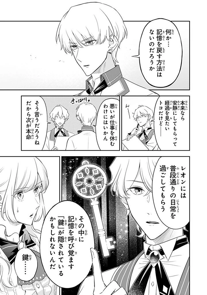戦場の聖女 戦場の聖女〜妹の代わりに公爵騎士に嫁ぐことになりましたが、今は幸せです〜 第36話 - 7