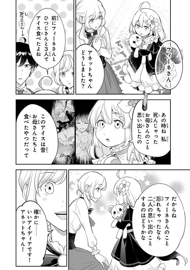 戦場の聖女 戦場の聖女〜妹の代わりに公爵騎士に嫁ぐことになりましたが、今は幸せです〜 第36話 - 8