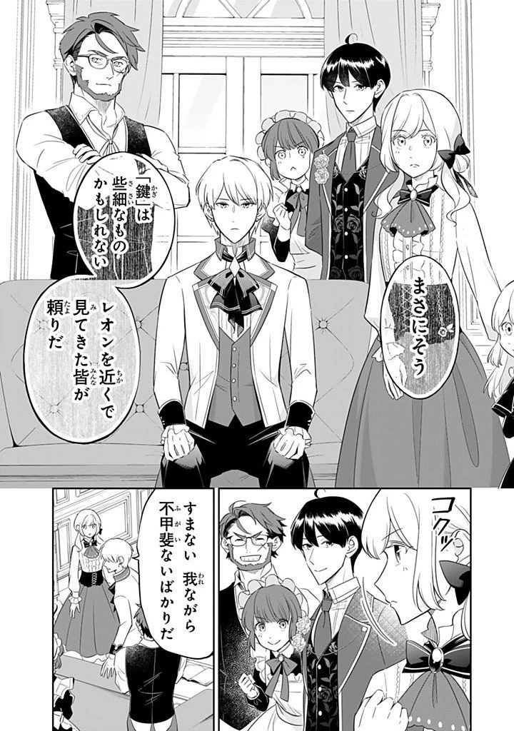 戦場の聖女 戦場の聖女〜妹の代わりに公爵騎士に嫁ぐことになりましたが、今は幸せです〜 第36話 - 9