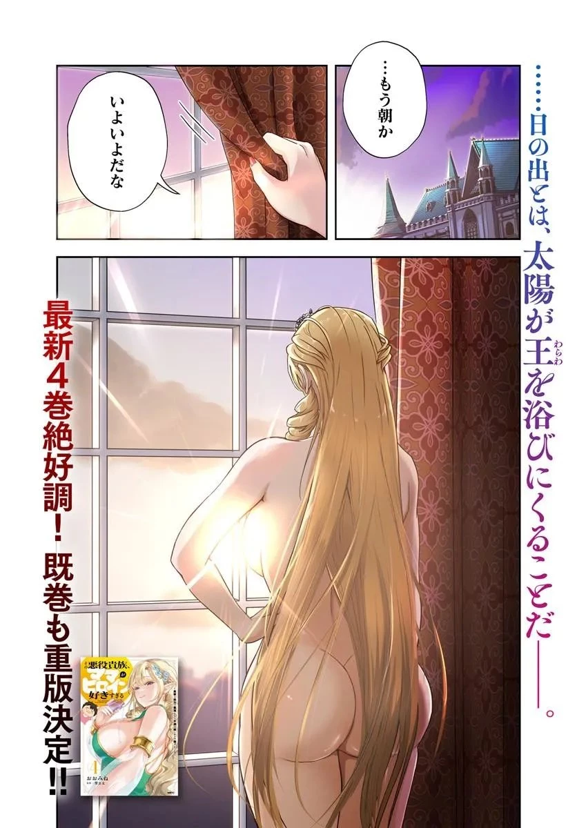 その悪役貴族、ママヒロインが好きすぎる ～真摯な努力で最強となり不遇な推しキャラ助けまくる～ 第40話 - 1