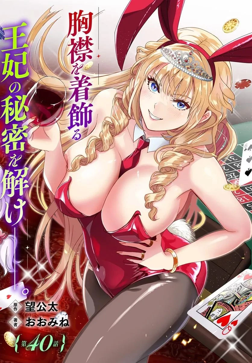 その悪役貴族、ママヒロインが好きすぎる ～真摯な努力で最強となり不遇な推しキャラ助けまくる～ 第40話 - 2