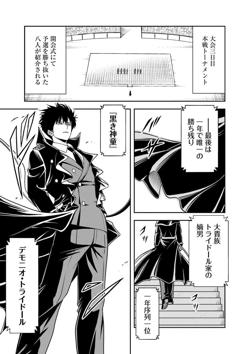 その悪役貴族、ママヒロインが好きすぎる ～真摯な努力で最強となり不遇な推しキャラ助けまくる～ 第40話 - 4