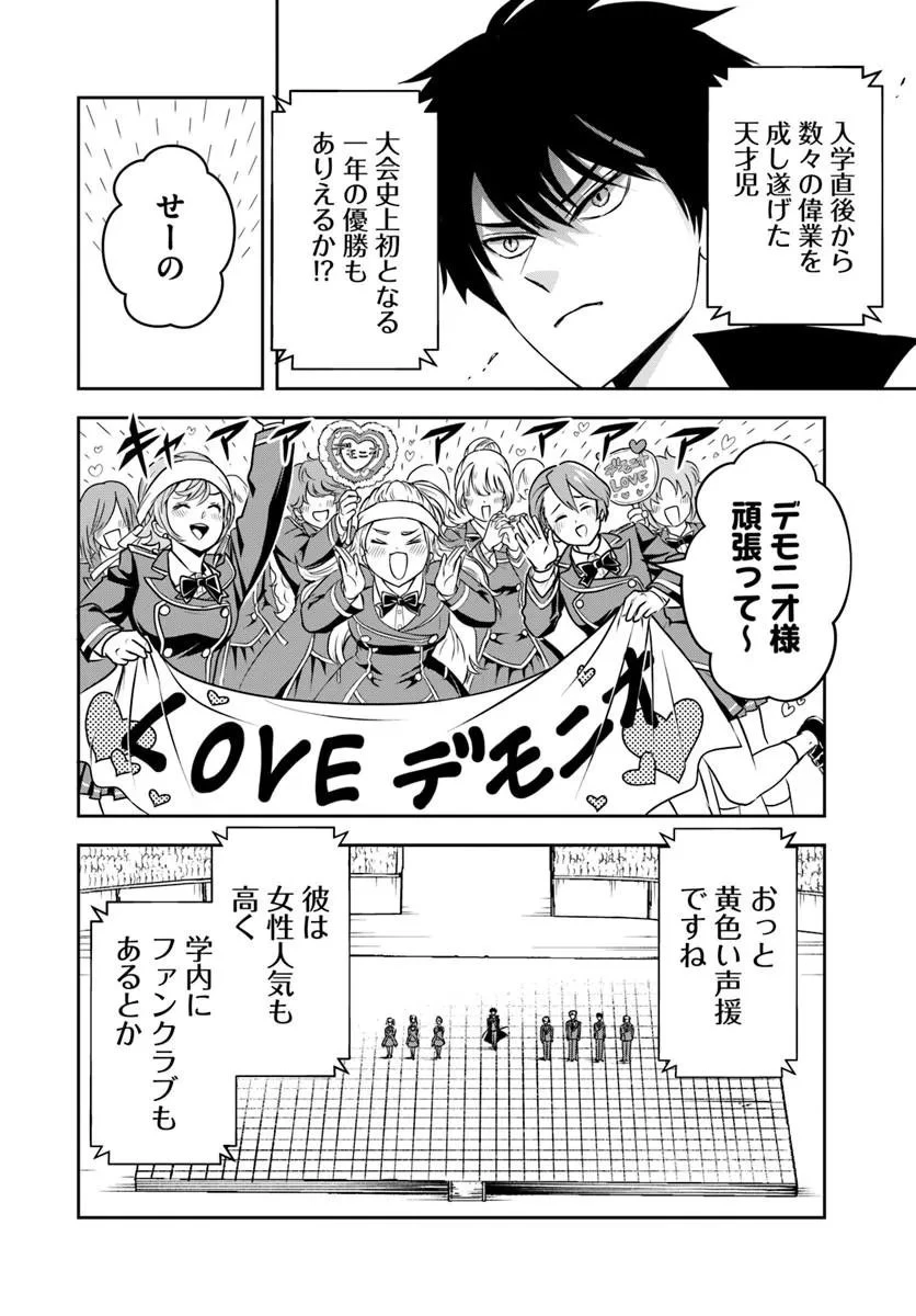 その悪役貴族、ママヒロインが好きすぎる ～真摯な努力で最強となり不遇な推しキャラ助けまくる～ 第40話 - 5