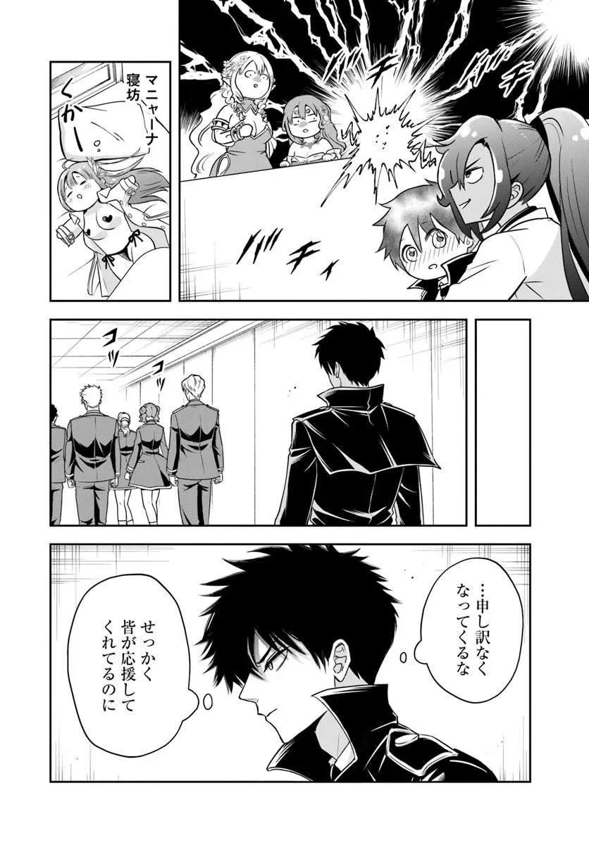 その悪役貴族、ママヒロインが好きすぎる ～真摯な努力で最強となり不遇な推しキャラ助けまくる～ 第40話 - 9