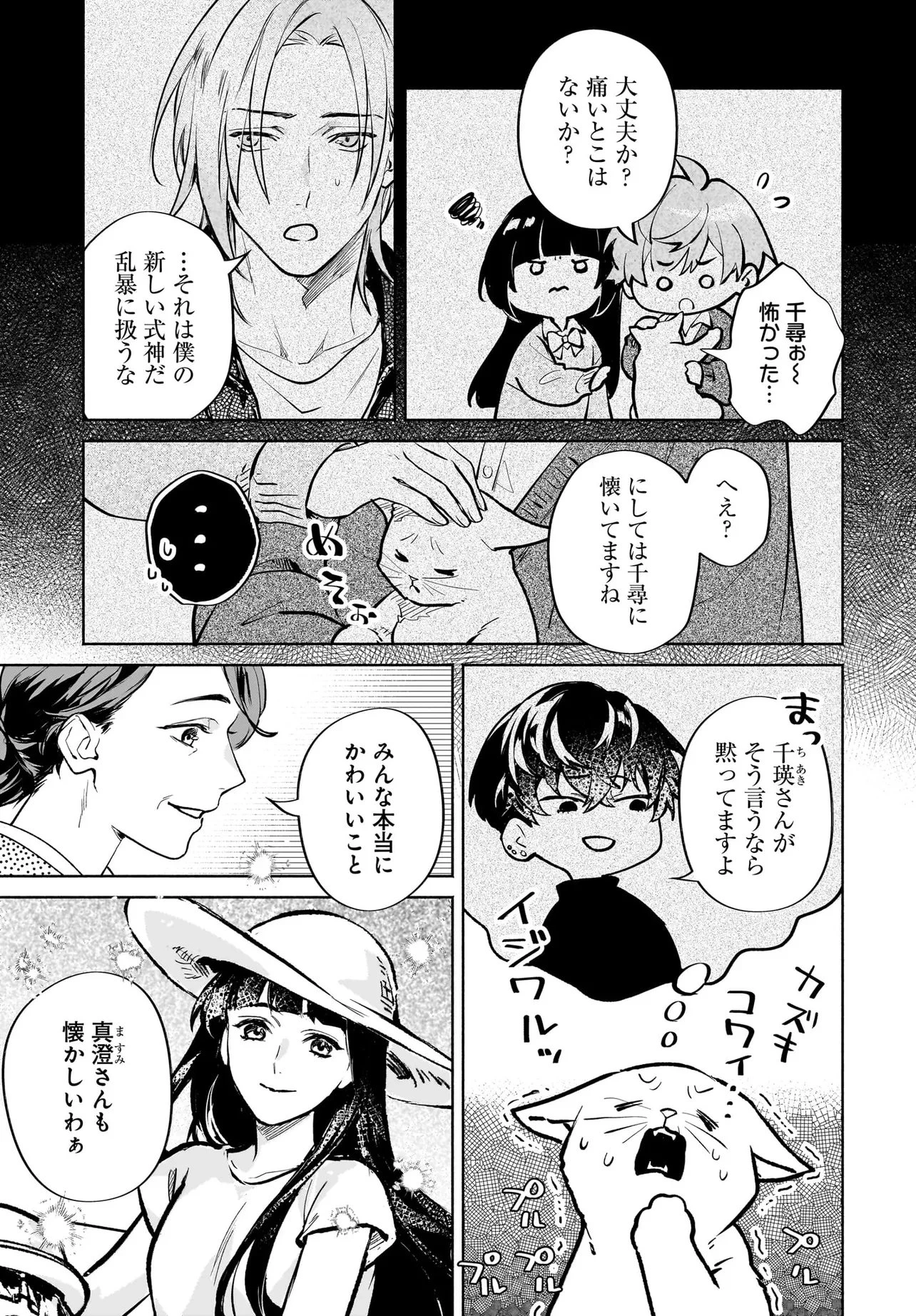 鬼狩り神社の守り姫 第12話 - 11