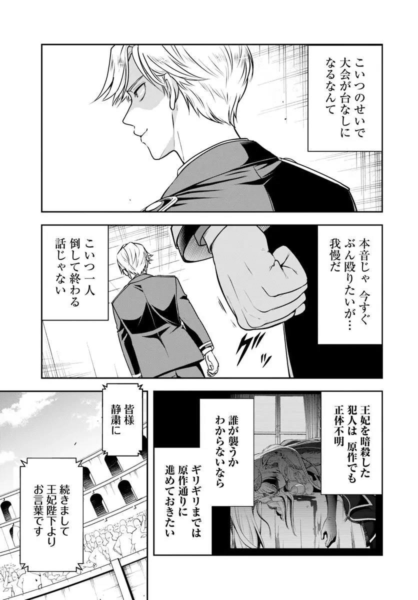 その悪役貴族、ママヒロインが好きすぎる ～真摯な努力で最強となり不遇な推しキャラ助けまくる～ 第40話 - 10