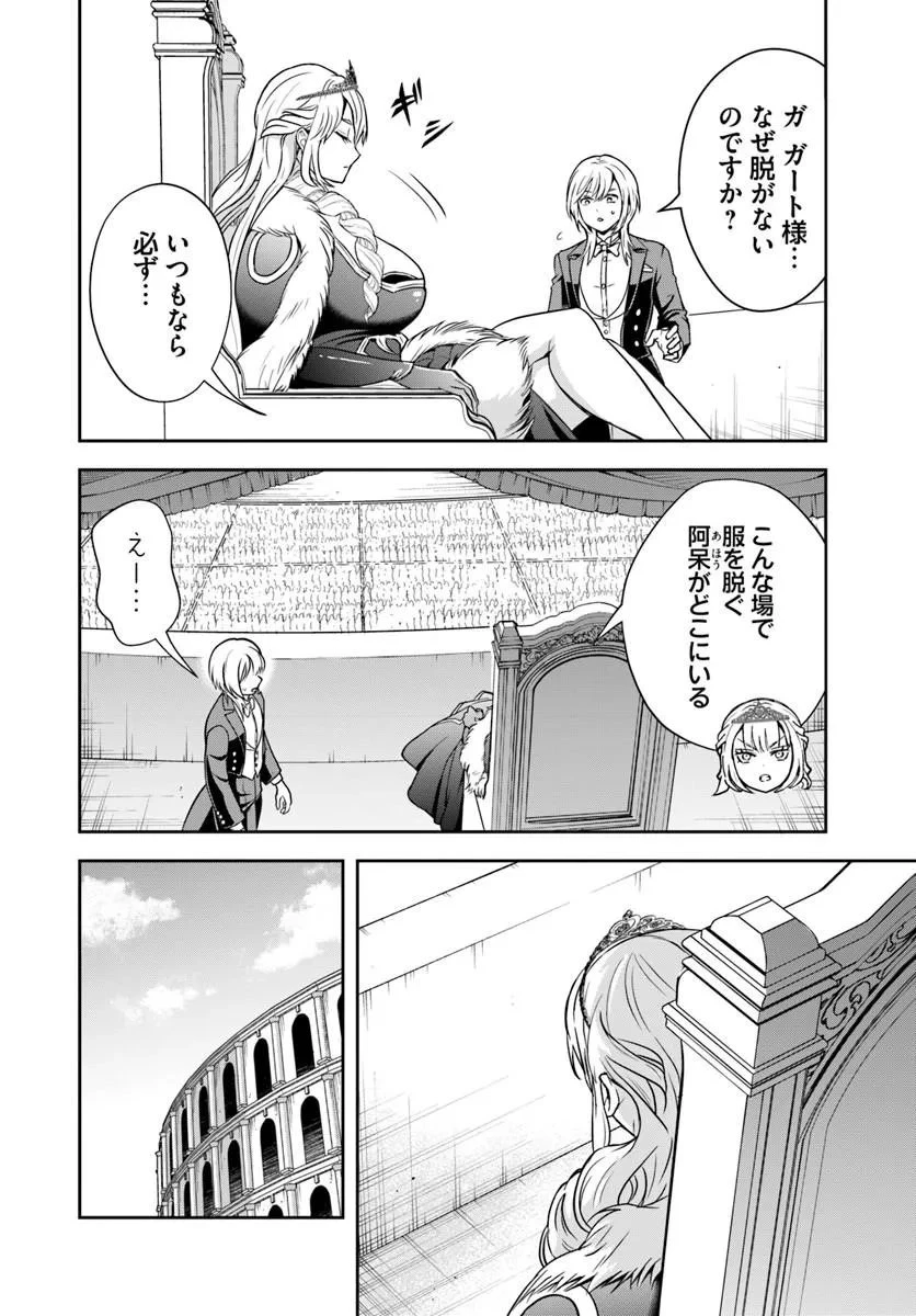 その悪役貴族、ママヒロインが好きすぎる ～真摯な努力で最強となり不遇な推しキャラ助けまくる～ 第40話 - 12
