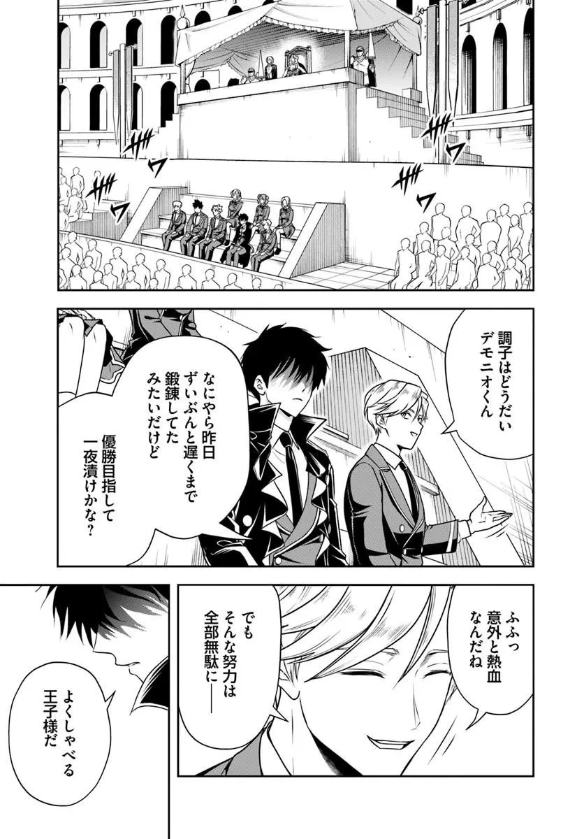 その悪役貴族、ママヒロインが好きすぎる ～真摯な努力で最強となり不遇な推しキャラ助けまくる～ 第40話 - 13