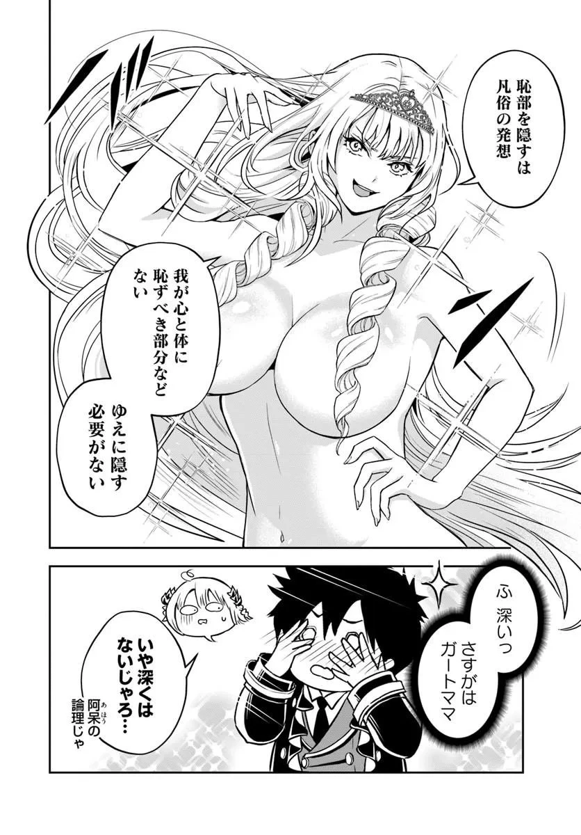 その悪役貴族、ママヒロインが好きすぎる ～真摯な努力で最強となり不遇な推しキャラ助けまくる～ 第39話 - 2