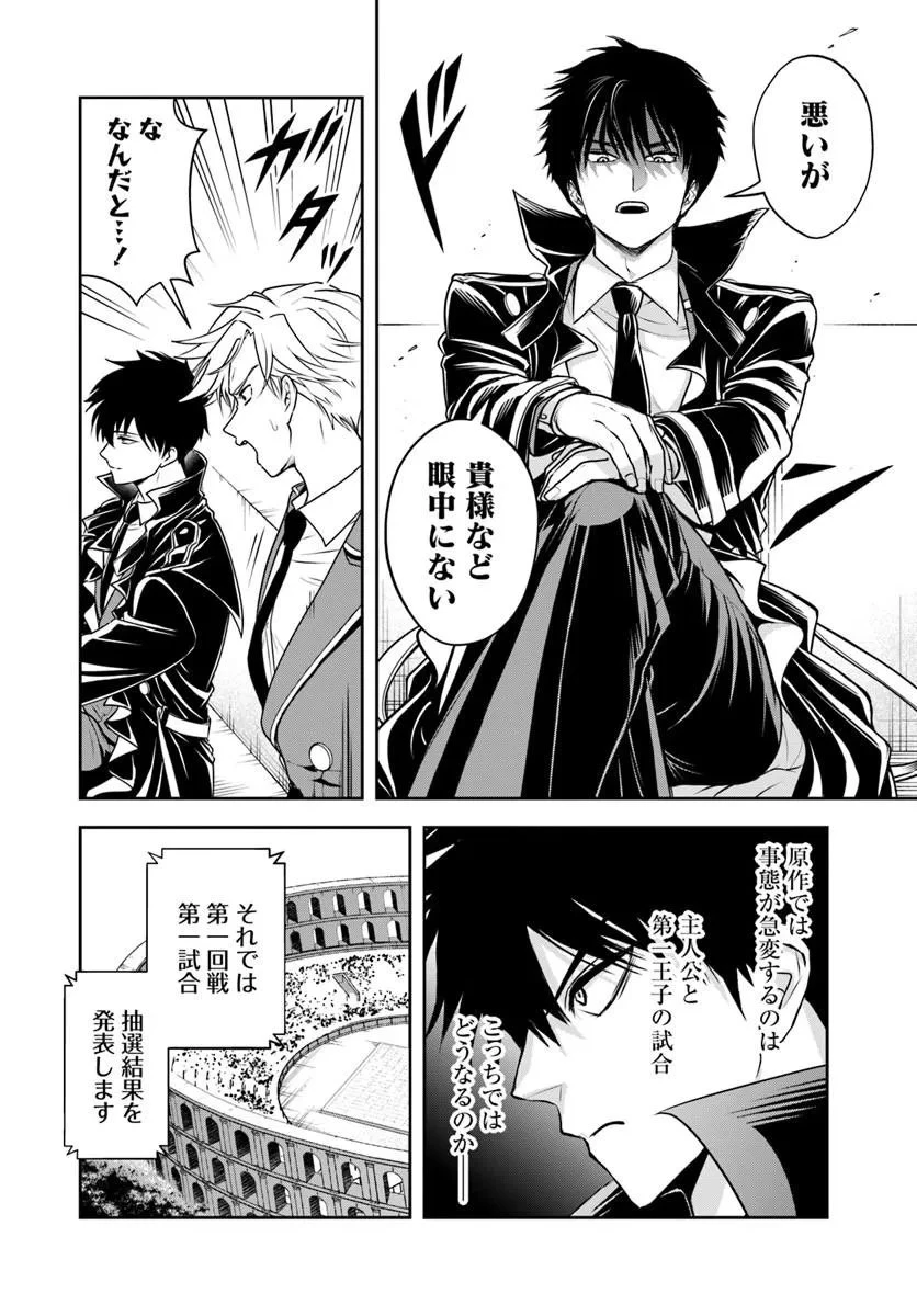 その悪役貴族、ママヒロインが好きすぎる ～真摯な努力で最強となり不遇な推しキャラ助けまくる～ 第40話 - 14