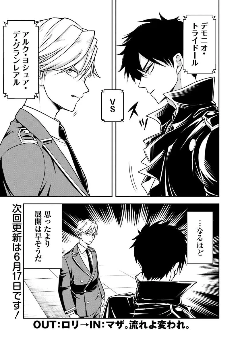 その悪役貴族、ママヒロインが好きすぎる ～真摯な努力で最強となり不遇な推しキャラ助けまくる～ 第40話 - 15