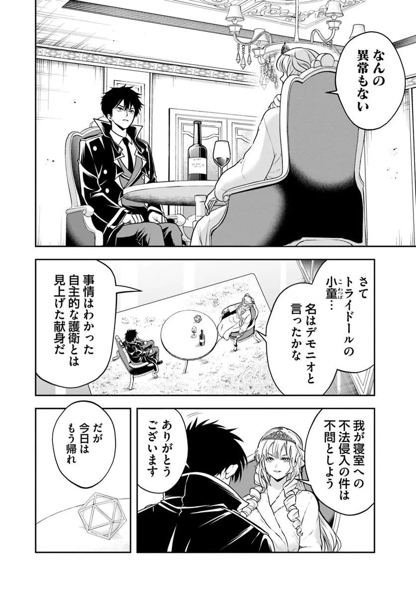 その悪役貴族、ママヒロインが好きすぎる ～真摯な努力で最強となり不遇な推しキャラ助けまくる～ 第39話 - 10