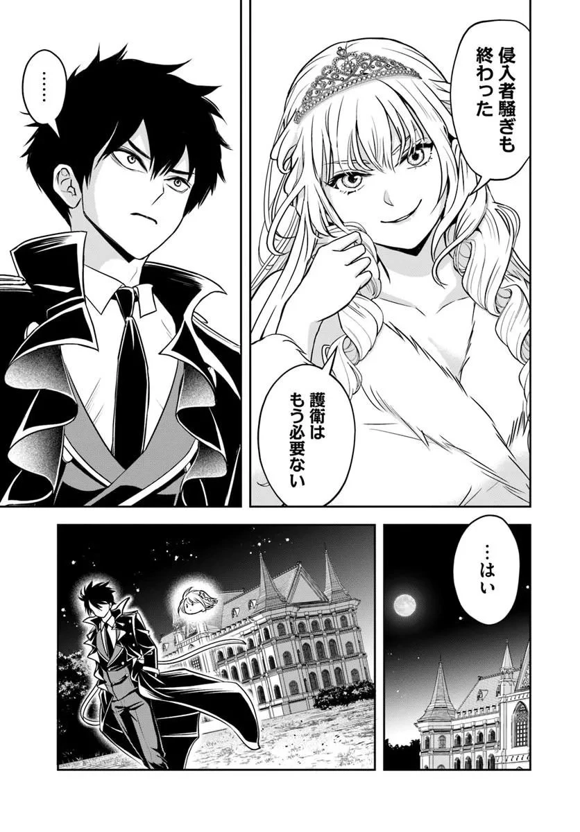 その悪役貴族、ママヒロインが好きすぎる ～真摯な努力で最強となり不遇な推しキャラ助けまくる～ 第39話 - 11