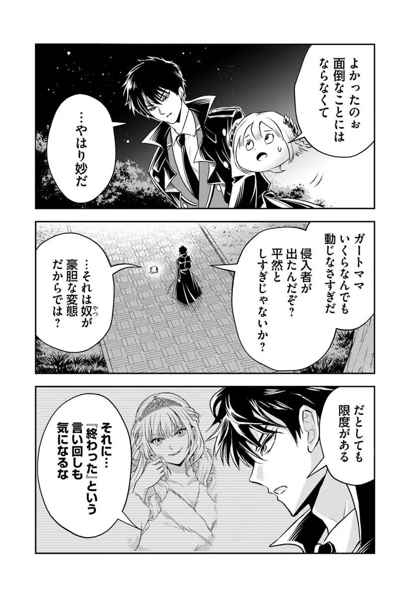 その悪役貴族、ママヒロインが好きすぎる ～真摯な努力で最強となり不遇な推しキャラ助けまくる～ 第39話 - 12