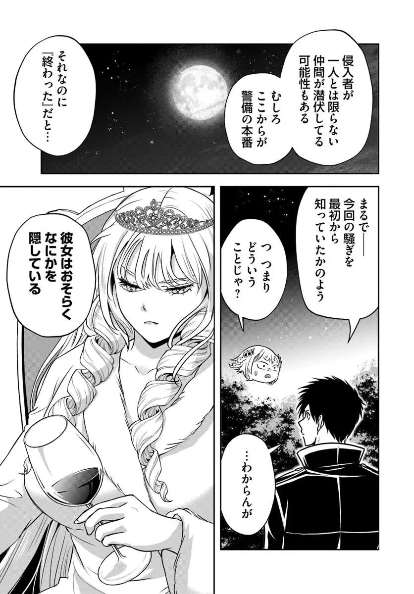 その悪役貴族、ママヒロインが好きすぎる ～真摯な努力で最強となり不遇な推しキャラ助けまくる～ 第39話 - 13