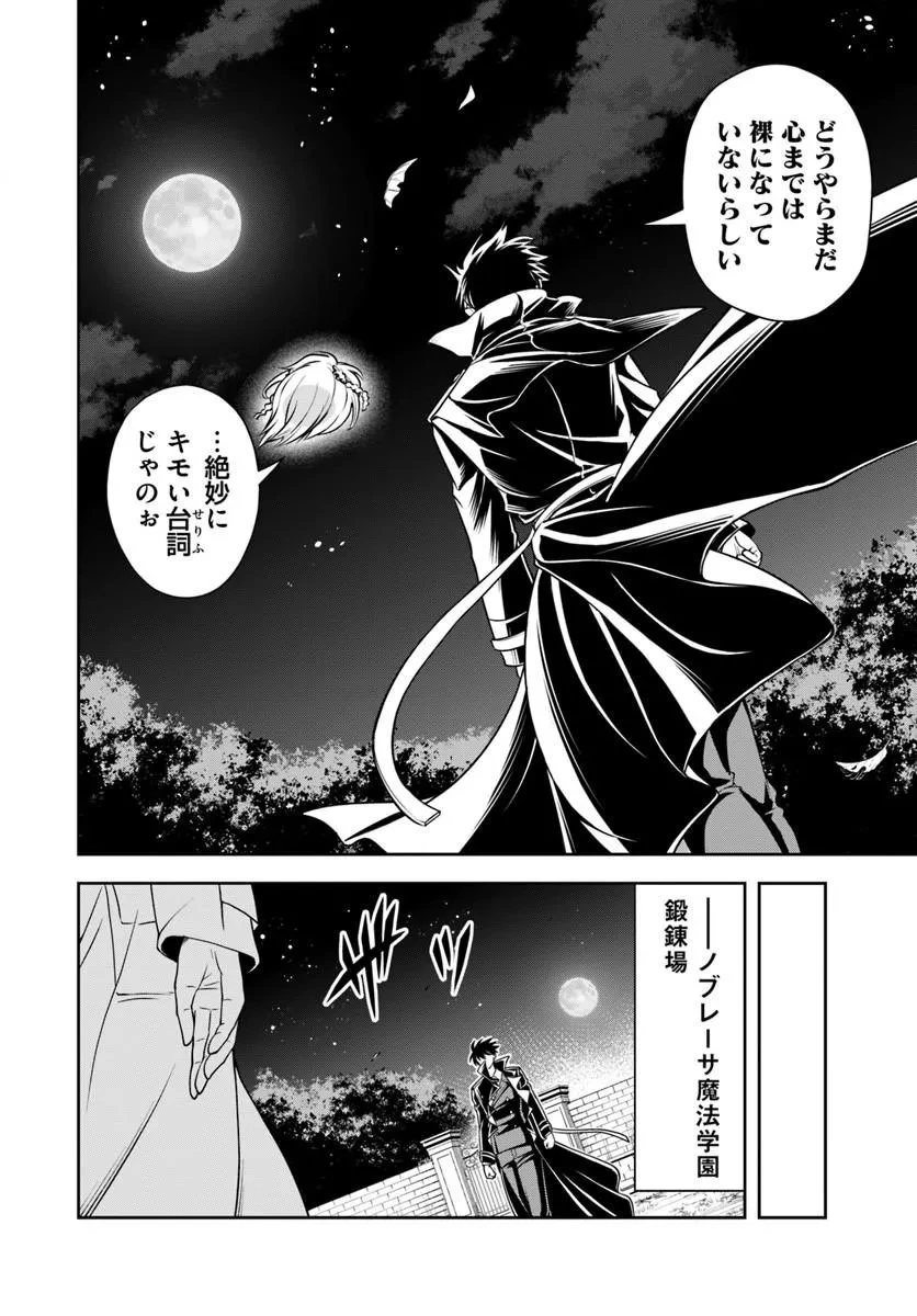 その悪役貴族、ママヒロインが好きすぎる ～真摯な努力で最強となり不遇な推しキャラ助けまくる～ 第39話 - 14