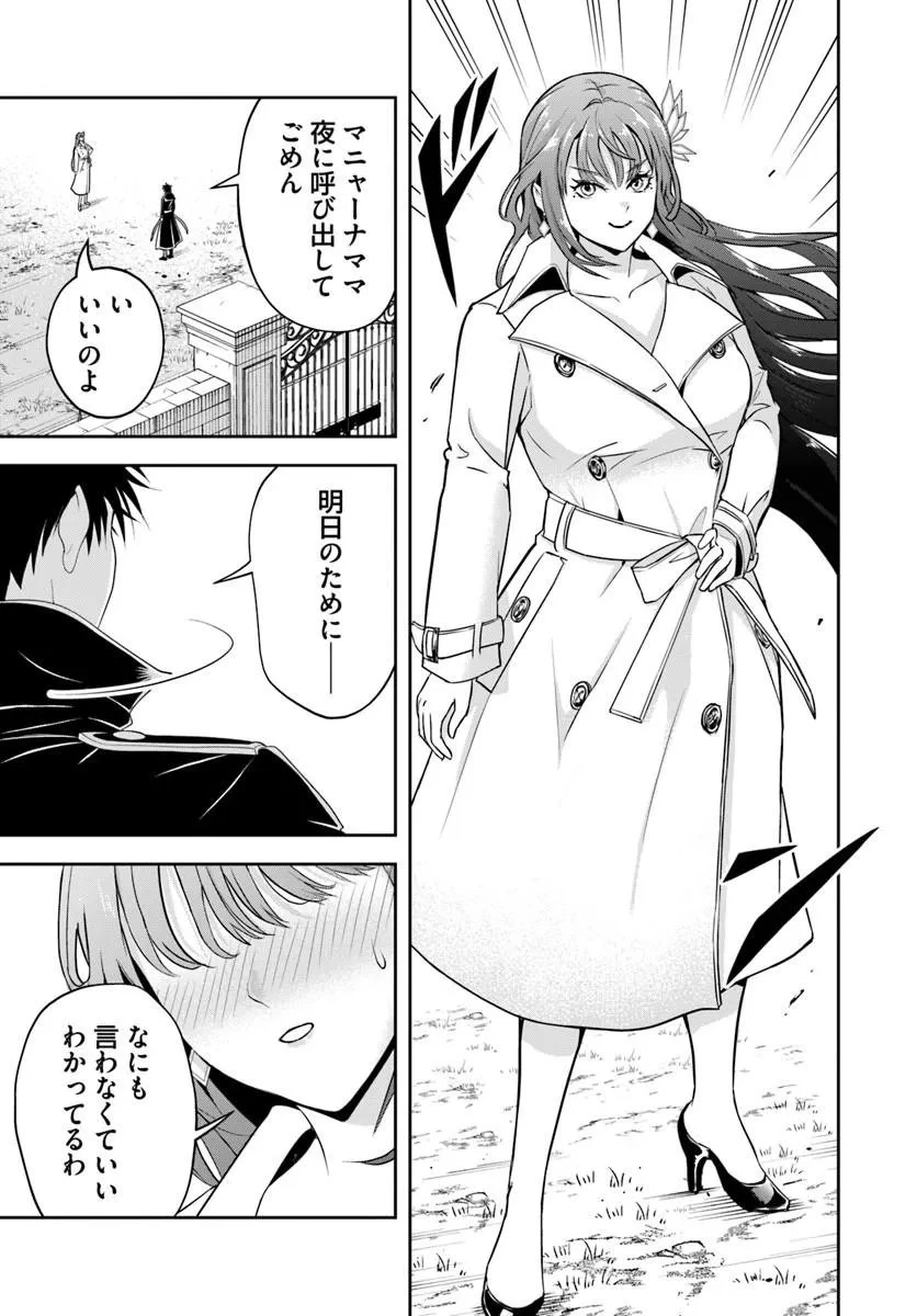 その悪役貴族、ママヒロインが好きすぎる ～真摯な努力で最強となり不遇な推しキャラ助けまくる～ 第39話 - 15