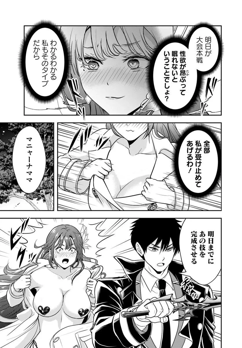 その悪役貴族、ママヒロインが好きすぎる ～真摯な努力で最強となり不遇な推しキャラ助けまくる～ 第39話 - 17