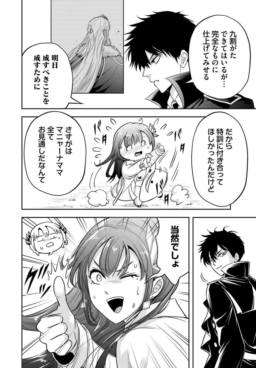 その悪役貴族、ママヒロインが好きすぎる ～真摯な努力で最強となり不遇な推しキャラ助けまくる～ 第39話 - 18