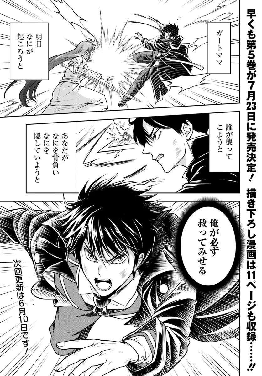 その悪役貴族、ママヒロインが好きすぎる ～真摯な努力で最強となり不遇な推しキャラ助けまくる～ 第39話 - 19