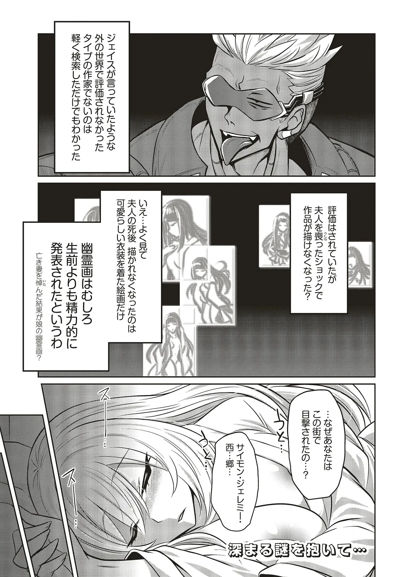 ゴエティア・ショック 第9話 - 11