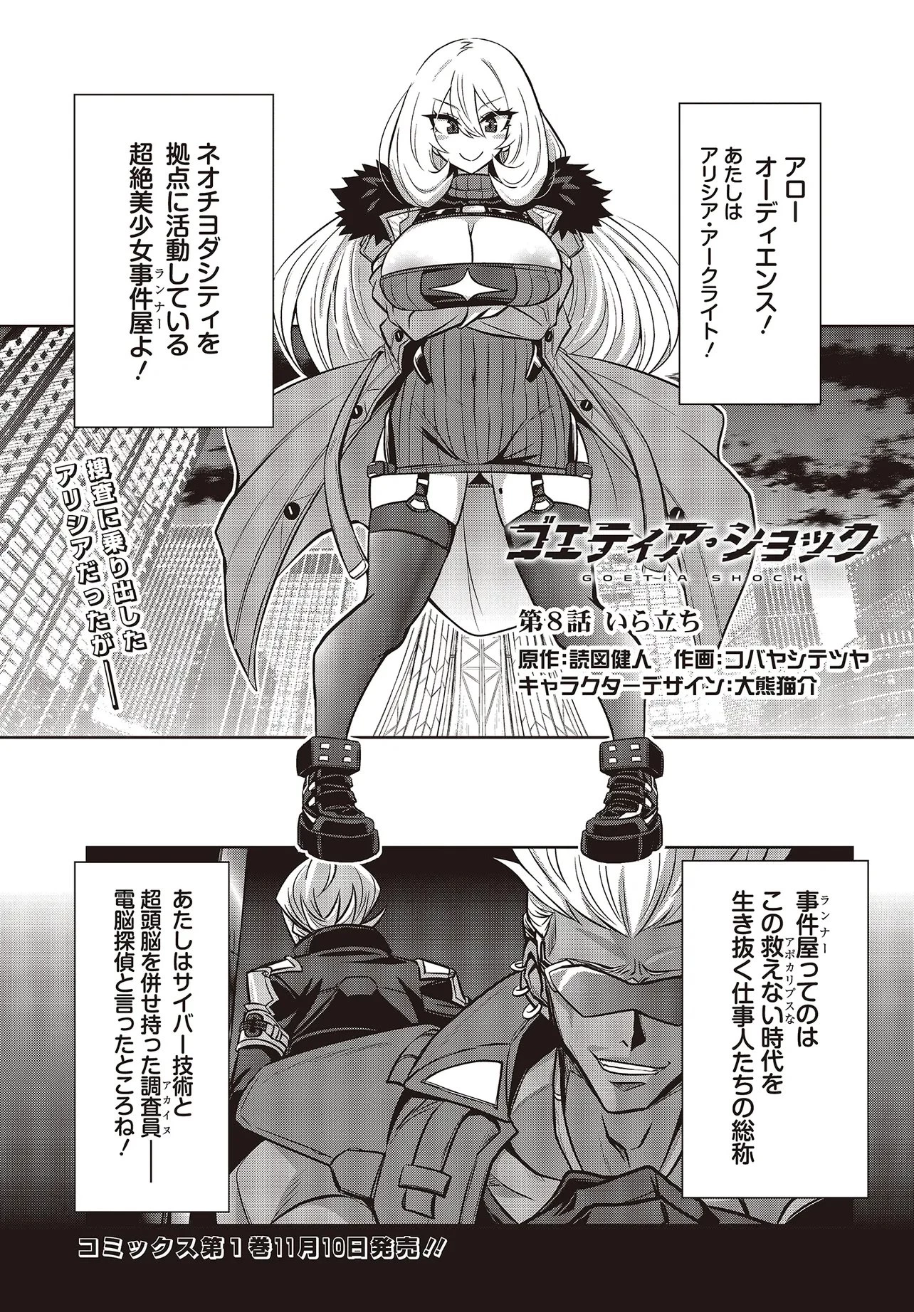 ゴエティア・ショック 第8話 - 1